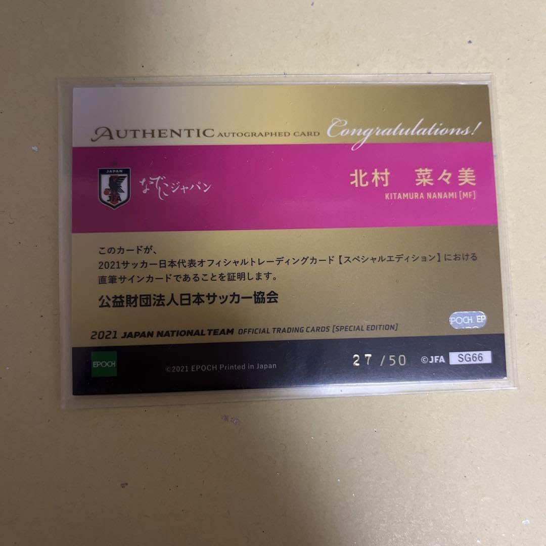 Amazon.co.jp: 北村菜々美 サインカード : 文房具・オフィス用品