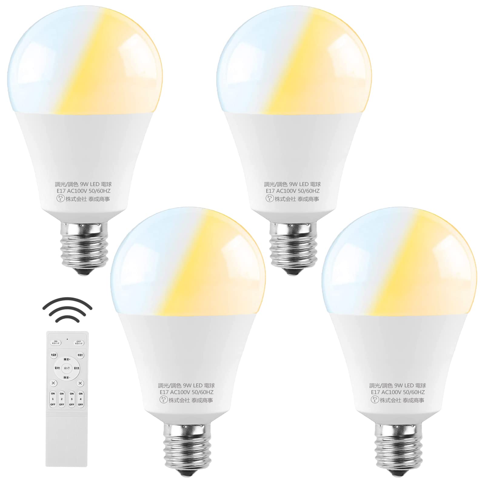 Amazon | E17 LED電球 9W 調光調色 60W形相当 リモコン付き 2.4GHz無線