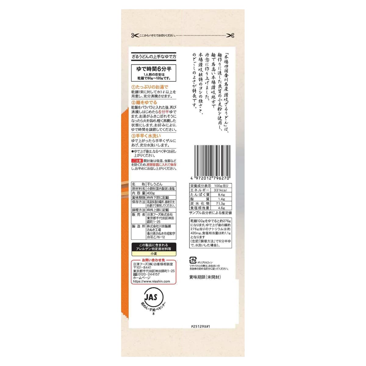 Kawada Sanuki Zaru Udon Noodles 400g x 4
