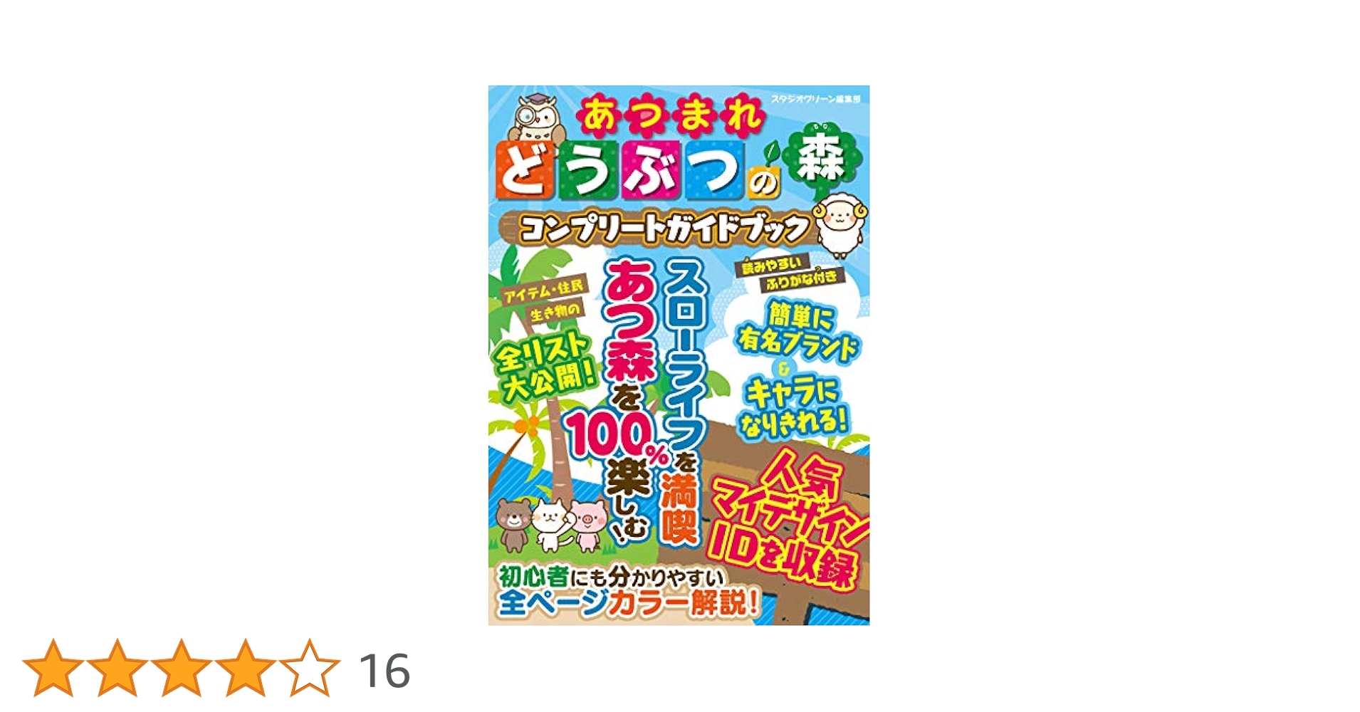 switch あつまれどうぶつの森×2個　コンプリートガイド×1冊 switch あつまれどうぶつの森×2個 コンプリートガイド×1冊
