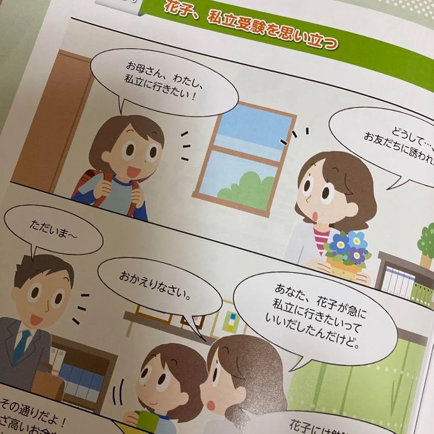 Amazon.co.jp: 中学受験塾日能研パンフレット5冊セット 中学受験