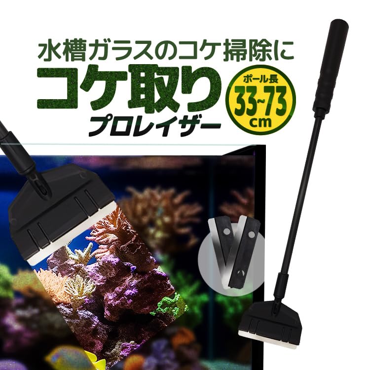 Amazon.co.jp: Hiro 水槽プロレイザー コケ取り スクレーパー 33cm