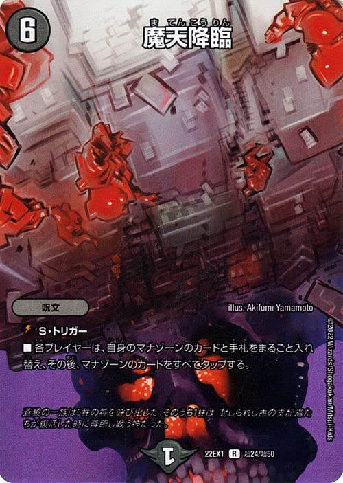 Amazon.co.jp: デュエルマスターズ 魔天降臨(デュエキングMAXカード