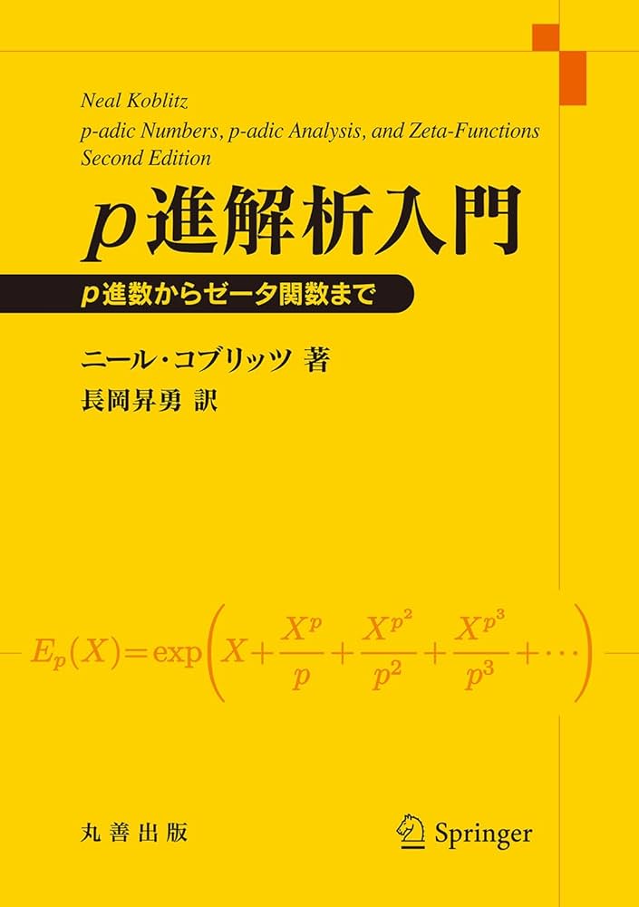 ガロア理論と表現論 : ゼータ関数への出発 Amazon.co.jp: ガロア理論と表現論: ゼータ関数への出発 : 黒川