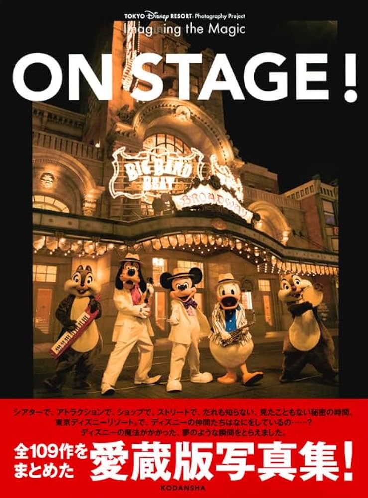 東京ディズニーランド写真集 Amazon.co.jp: 東京ディズニーランド写真集 : 本