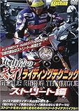 丸山浩の天才!ライディングテクニック ストリート編