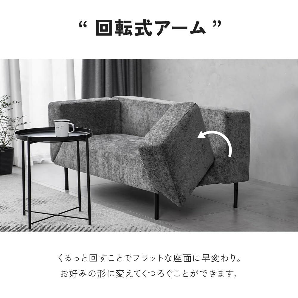 Amazon｜モダンデコ ソファ 回転式アーム 幅136cm 3WAY 二人掛け