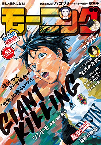 モーニング 2017年53号 [2017年11月30日発売] [雑誌]