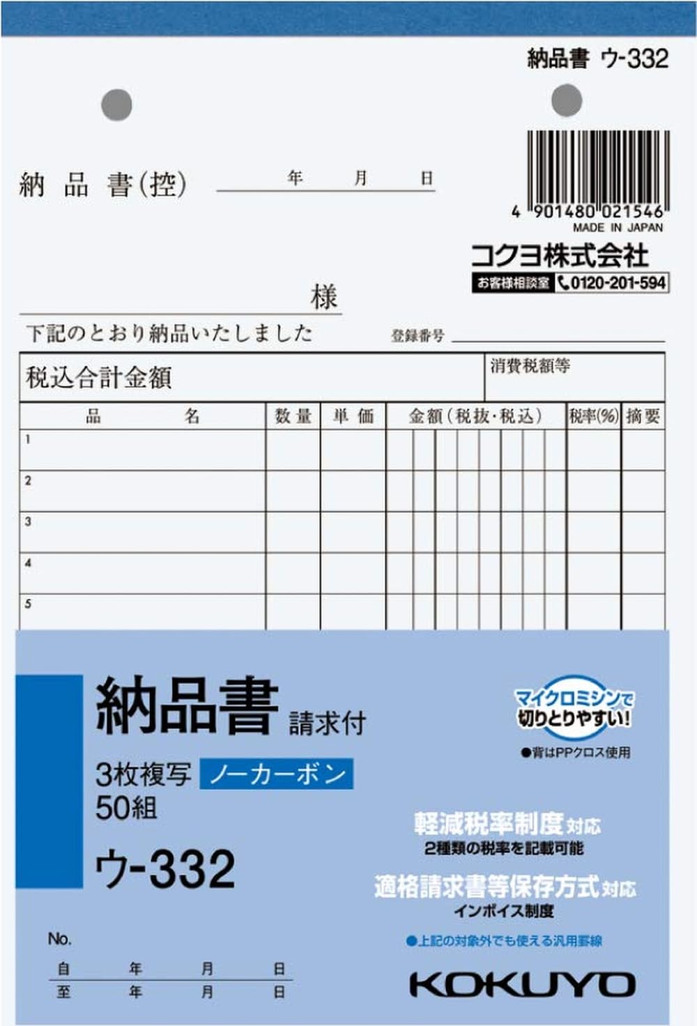 Amazon | コクヨ 3枚納品書 請求付 複写簿 ノーカーボン B6 タテ 12行