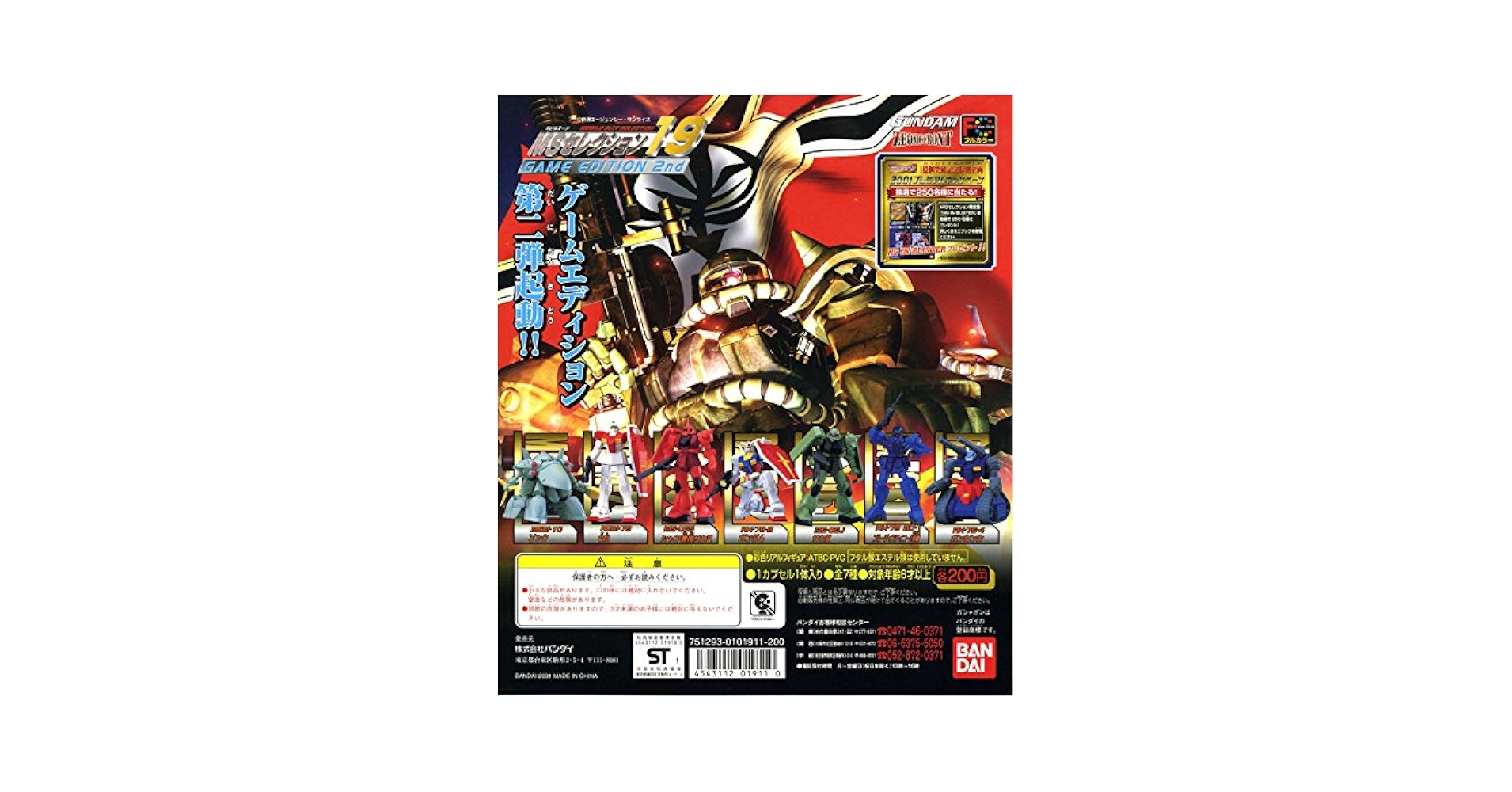 ★激レア★　フラグメント　白黒　ガンダム　ガシャポン戦士 19体セット FRAGMENT x 機動戦士ガンダム 限定アイテム＆ガシャポンが国内2