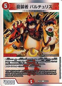 デュエルマスターズ - デュエマ 龍装者バルチュリス3枚セット Amazon.co.jp: デュエルマスターズ新5弾/DMRP-05/49/U/龍装者
