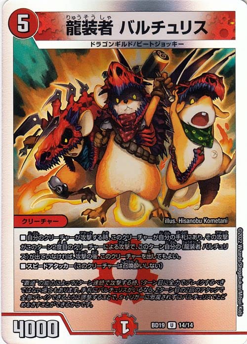 Amazon.co.jp: デュエルマスターズ 龍装者 バルチュリス(コモン) 開発