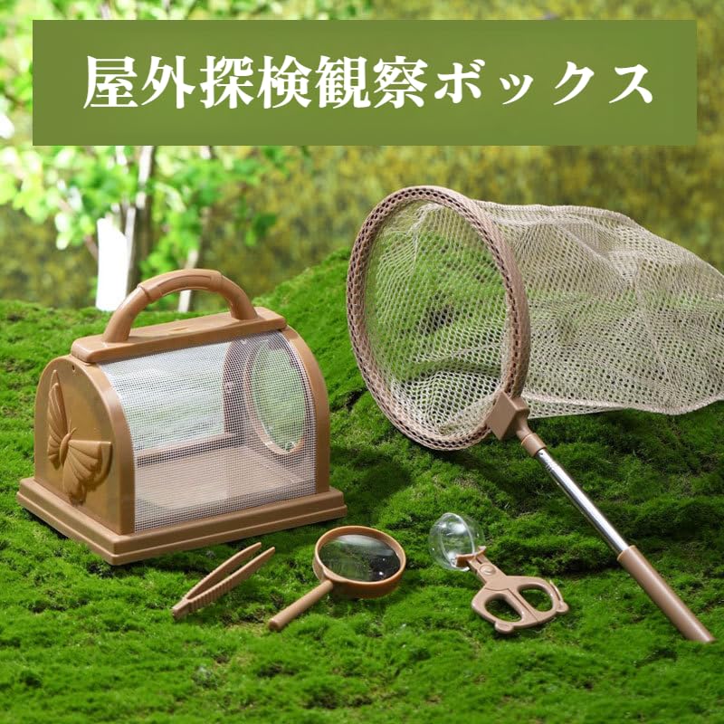 観察セット Amazon | 観察セット 探求心育む 拡大鏡付き 飼育ケース 探検