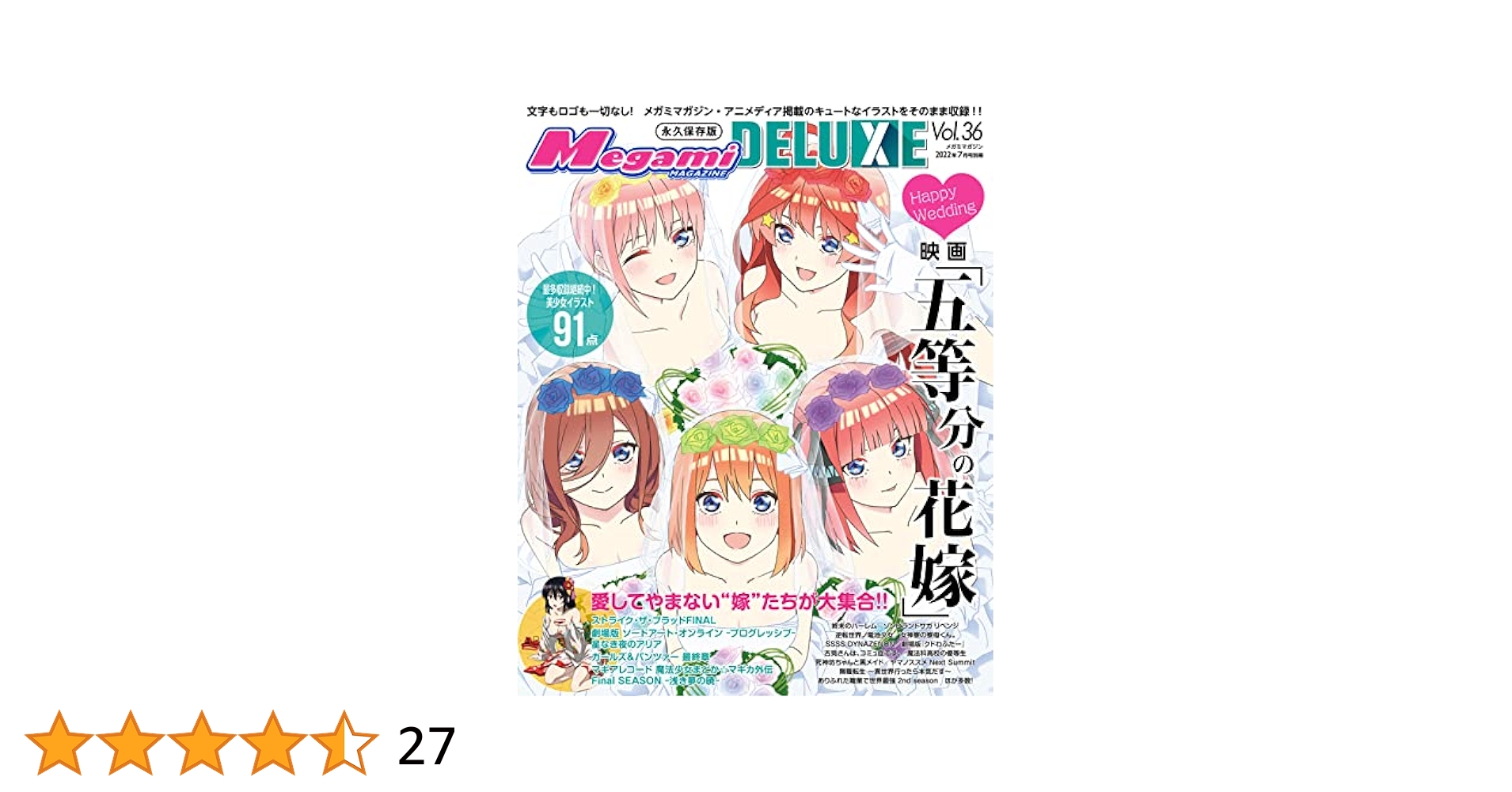 メガミマガジン　デラックス Vol.8 〜Vol.36 まとめ Amazon.co.jp: メガミマガジンDX Vol.36 (2022-06-25) [雑誌