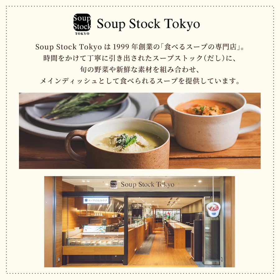 Amazon | スープストックトーキョー Soup Stock Tokyo 7種バラエティ