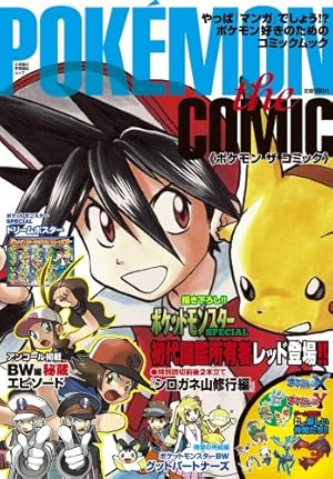 ポケモンSP20thアニバーサリーデータブック ポケSPedia | 日下 秀憲