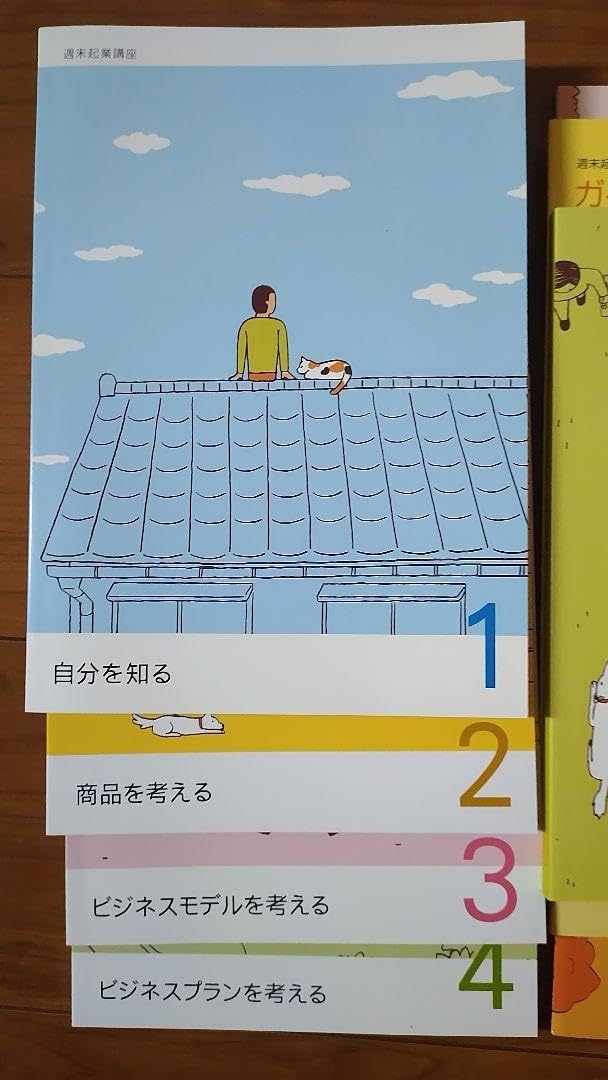 Amazon.co.jp ユーキャン 週末起業講座 起業 本 DVD : おもちゃ