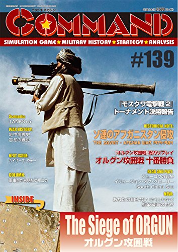 コマンドマガジン第139号: オルグン攻囲戦 コマンドマガジン第139号: オルグン攻囲戦