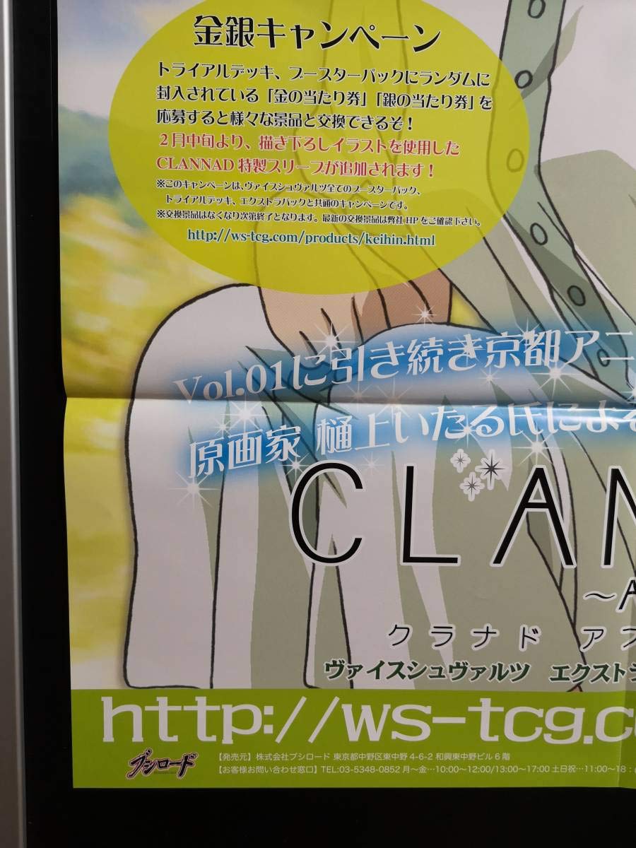 CLANNAD B2 番宣 ポスター CLANNAD B2 番宣 ポスター