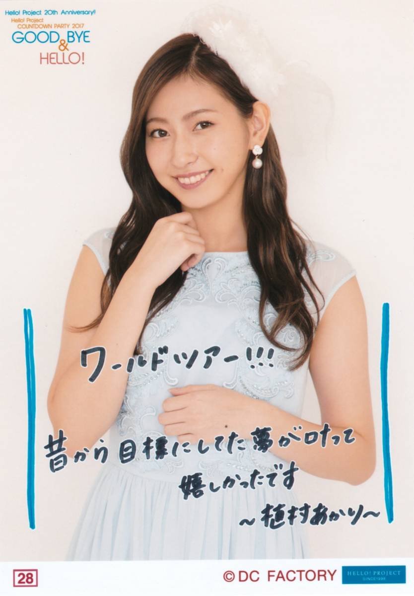 Amazon.co.jp: 植村あかり Juice=Juice カウントダウン2017
