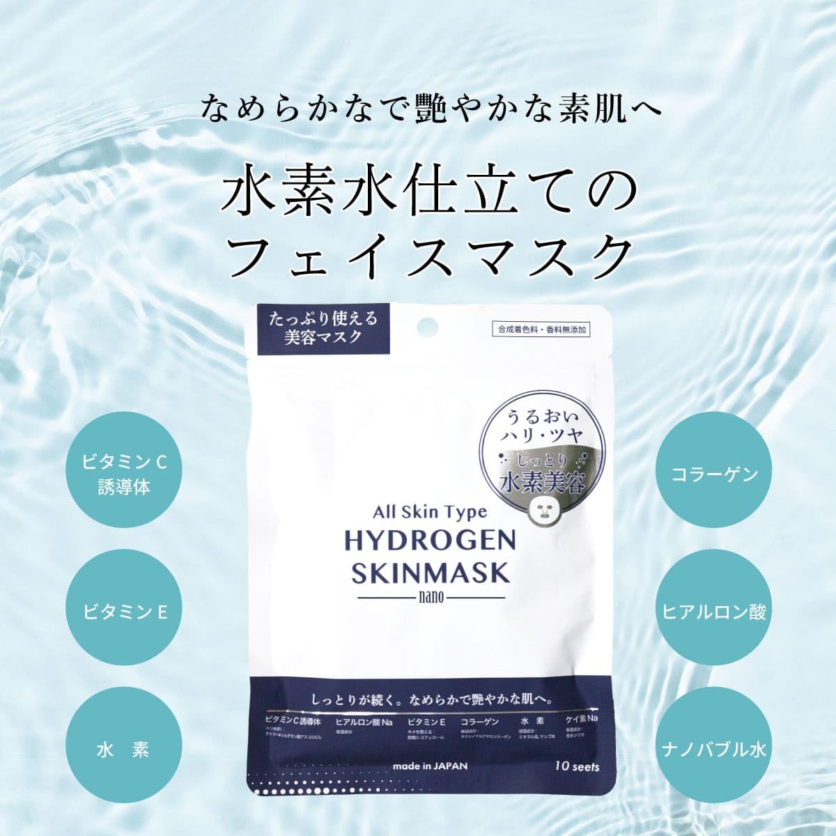 Amazon.co.jp: 【美容液マスク】HYDROGEN SKINMASK [10枚入り] 水素水