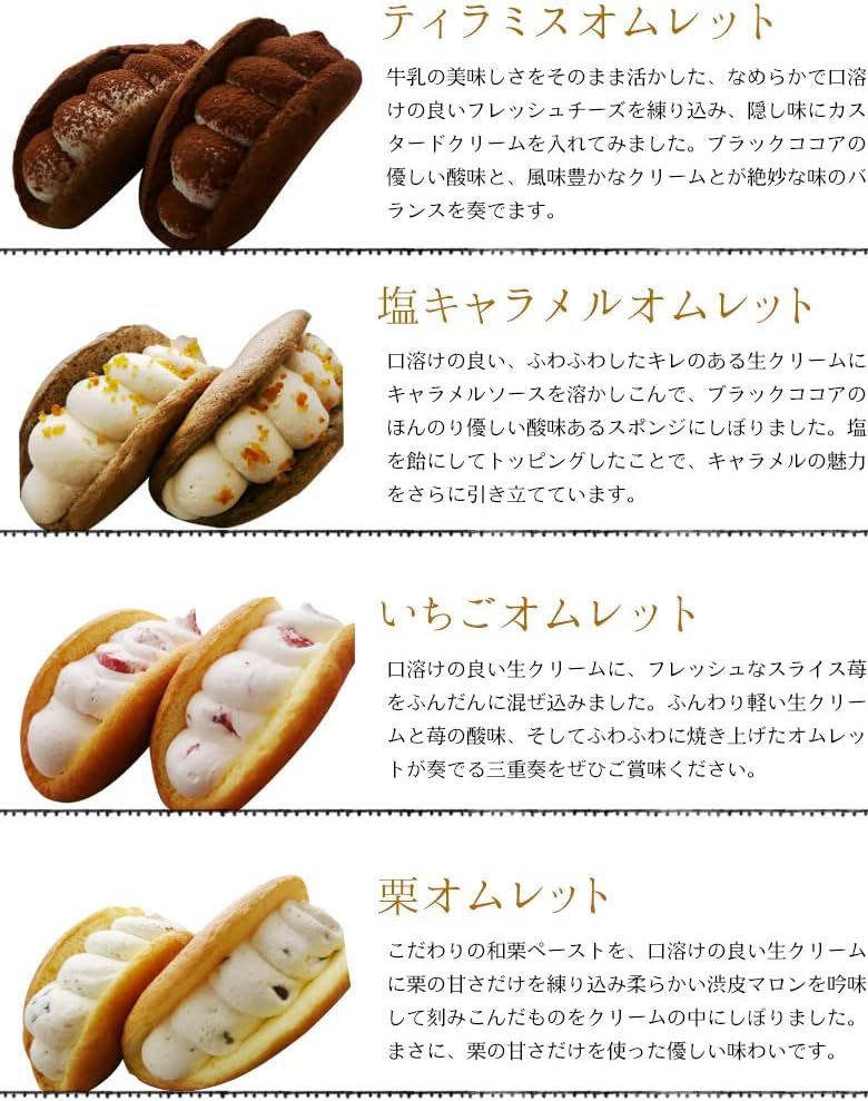 【 ＴＶ・ 雑誌 で紹介】 ふわふわ オムレット スイーツ6種 12個 セット 詰め合わせ ケーキ 洋菓子 誕生日 ギフト プレゼント お取り寄せ お中元 お菓子 人気 菓風