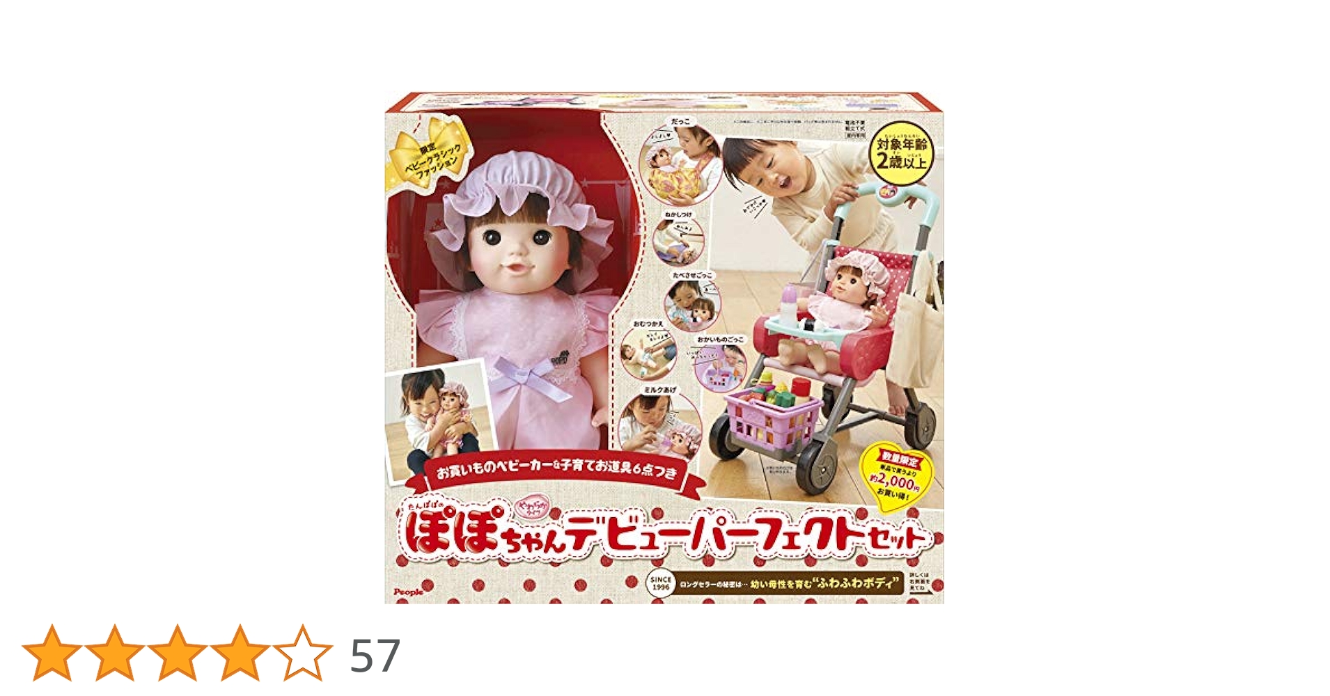 【新品未開封】ぽぽちゃん デビュー セット ベビーカー付き 楽天市場】ぽぽちゃん デビューパーフェクトセット 027742【お