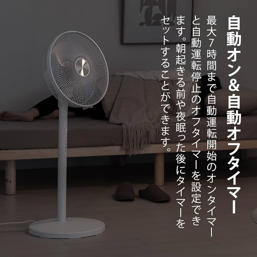 Amazon | DCモーター 扇風機 リモコン付き タイマー付き 高さ