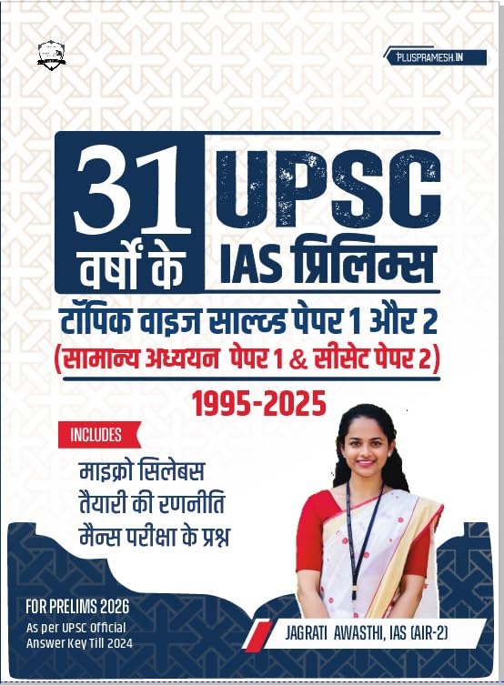 31 Years UPSC Prelims Topic-Wise Previous Year Solved Question Papers in Hindi | Papers 1 & 2 (1995 – 2025) | Includes Decoded Syllabus and 10 Years Mains Unsolved PYQs