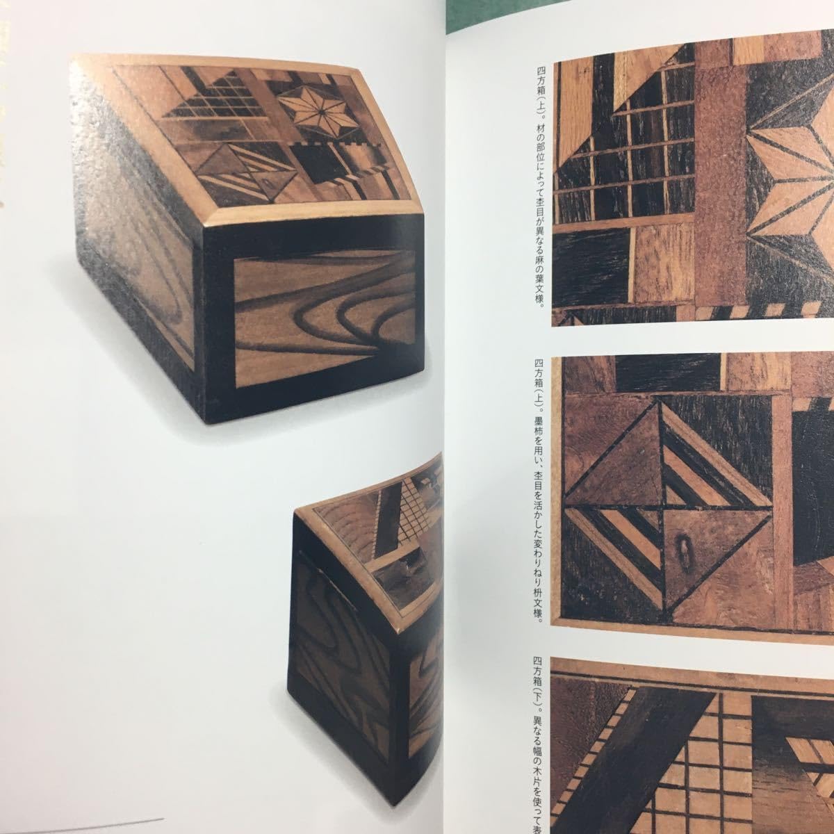 Amazon.co.jp: 寄木細工金子皓彦コレクションを中心に図録*小寄木文様