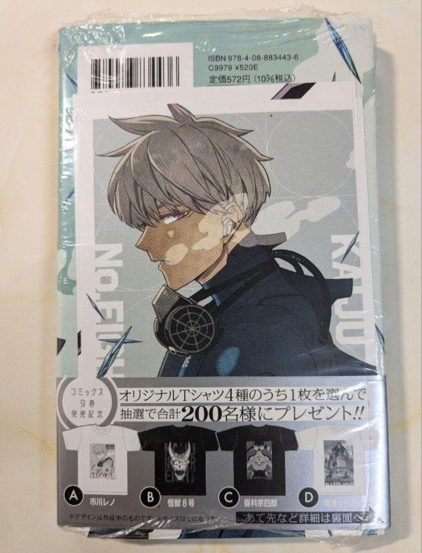 怪獣8号　初版、帯付、シュリンク未開封、特典封入 怪獣8号 1巻 初版、帯付、シュリンク未開封、特典封入 怪獣8号