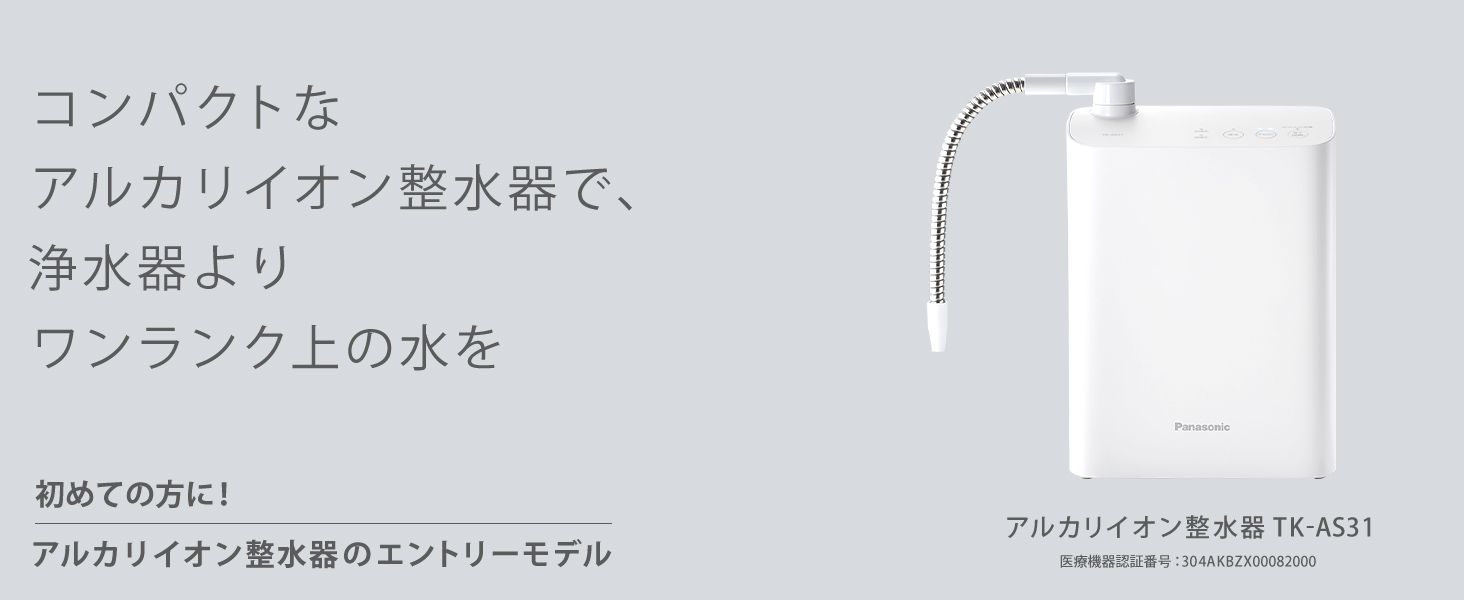 Amazon.co.jp: パナソニック アルカリイオン整水器 コンパクト 19物質