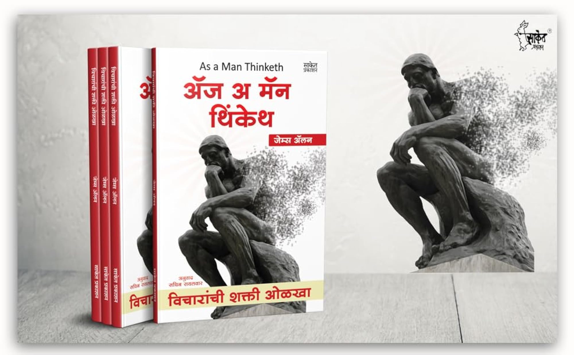 As A Thinketh: Vicharanchi Shakti Olkha - Inspirational Motivational Success Book In Marathi