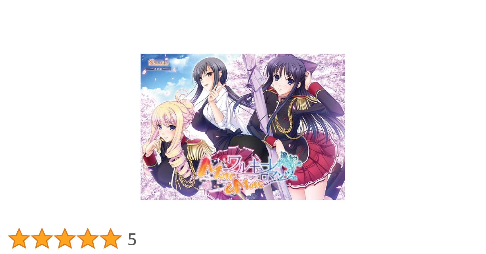 Amazon.co.jp: ワルキューレロマンツェ More&More 通常版 : PCソフト
