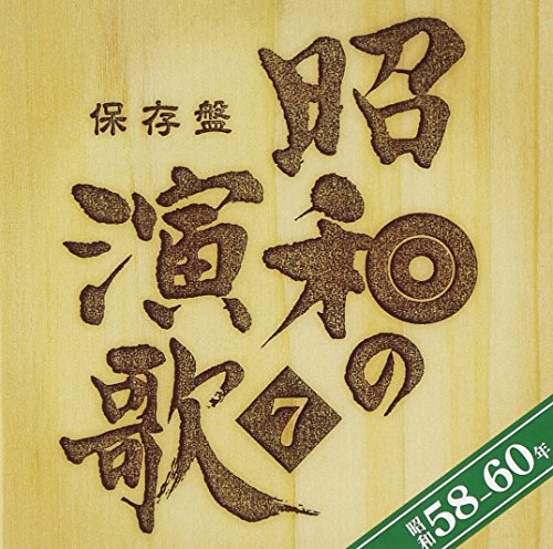 Photo de Hozon Ban No Enka 7 Shouwa 58 / Various [Import]