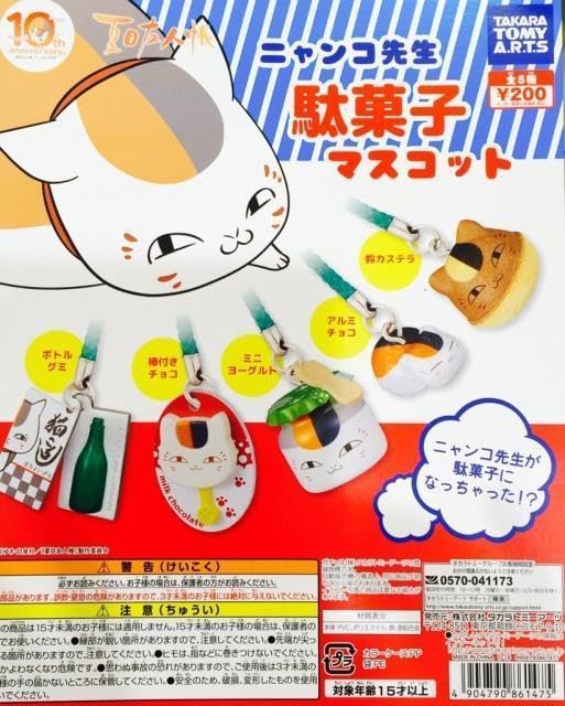 Amazon.co.jp: A-16ガチャガチャ 夏目友人帳 ニャンコ先生