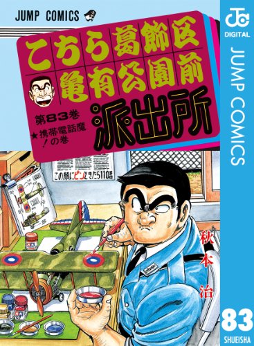 即日発送 こち亀巻 漫画 Europewithyoungsters Com