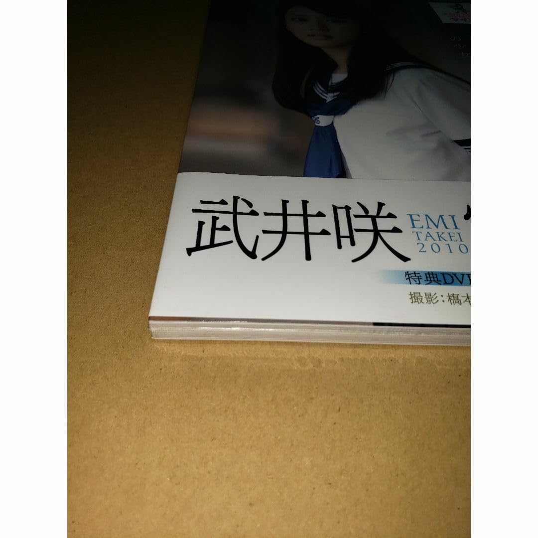 Amazon.co.jp: 武井咲 写真集 風の中の少女 サイン入 : おもちゃ