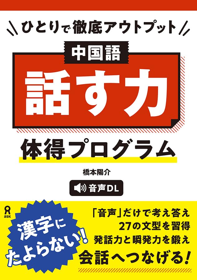 中国語、育児の本 音声DL付］本気で学ぶ超上級中国語 - いつも、学ぶ人の近くに【ベレ出版】