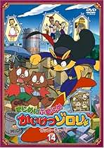 Amazon.co.jp: まじめにふまじめ かいけつゾロリ: DVD