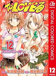 Amazon.co.jp: To LOVEる―とらぶる― カラー版 10 (ジャンプコミックス