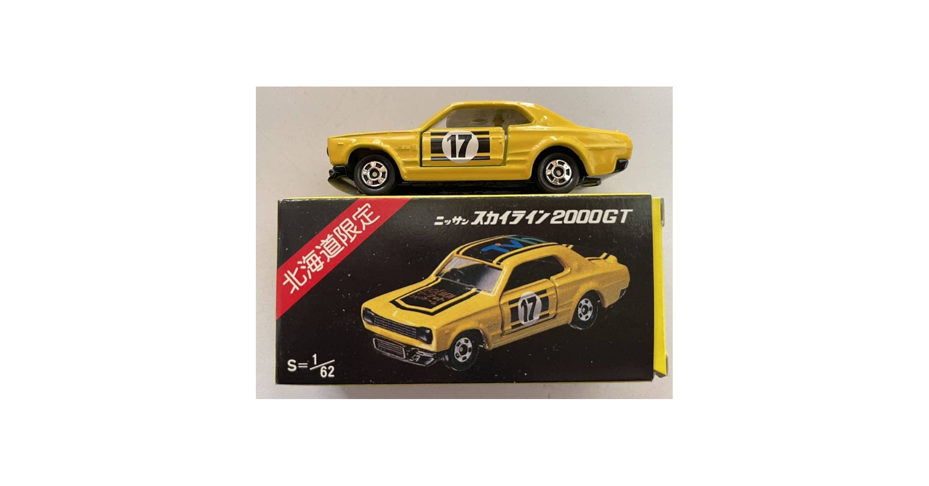 トミカ 北海道限定 ニッサン スカイライン2000GT トミカ 北海道限定 ニッサン スカイライン2000GT - メルカリ