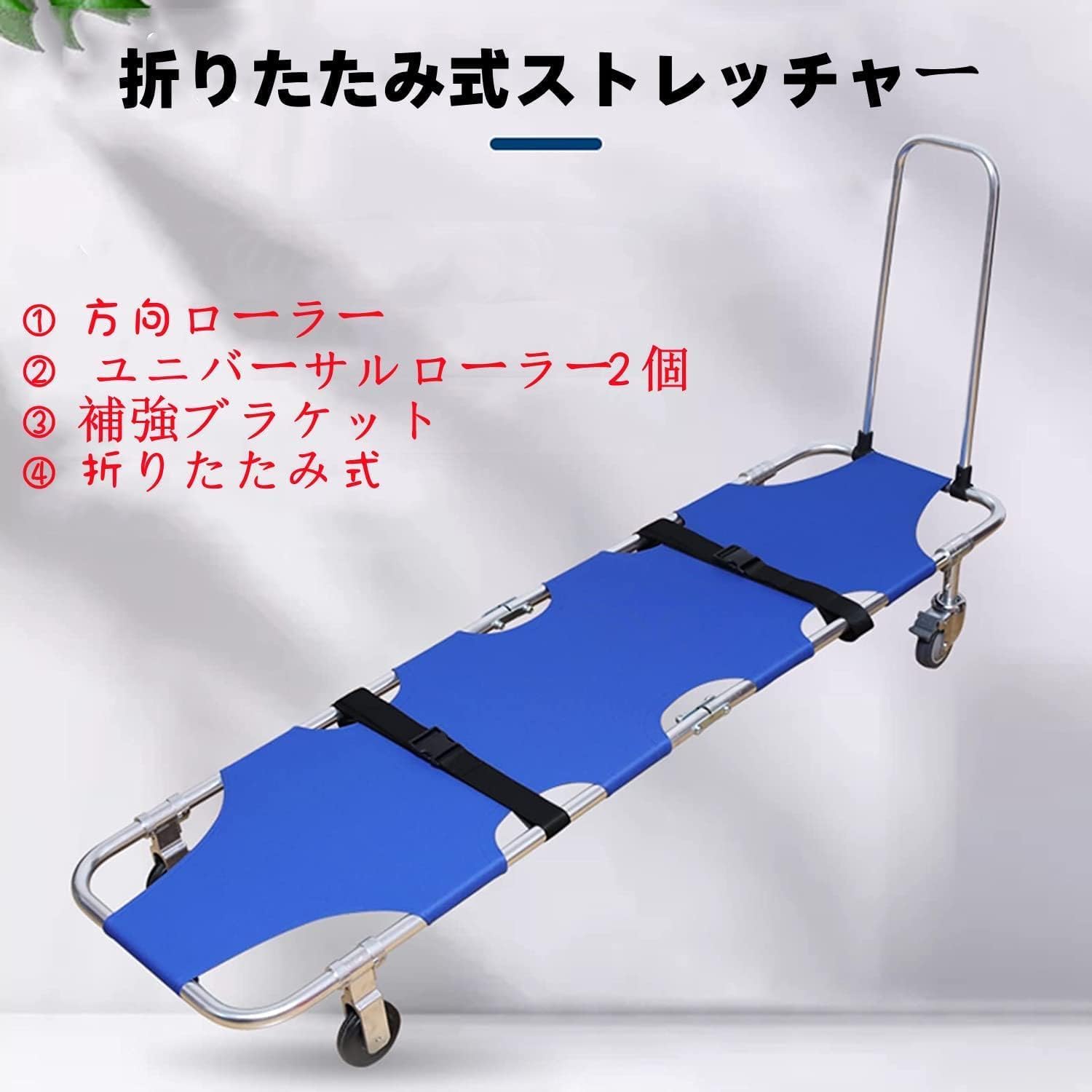 折り畳み　担架　ストレッチャー Amazon｜GriMei 折りたたみ 担架 キャスター付きストレッチャー 介護