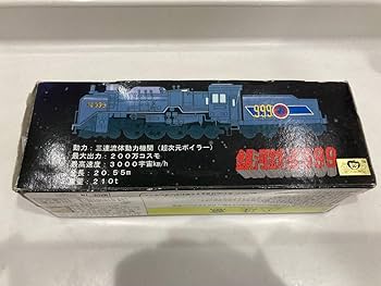 銀河鉄道999・Nゲージ Amazon.co.jp: 銀河鉄道999 Nゲージ ダイキャストスケールモデル