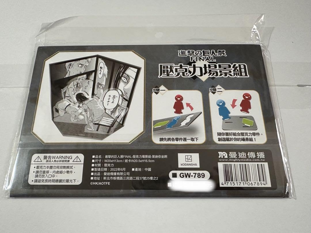 残り1点　匿名　進撃の巨人台湾展限定　ジオラマアクリルスタンド　エレン　ライナー dioac_fight_2_pers_97764e82-