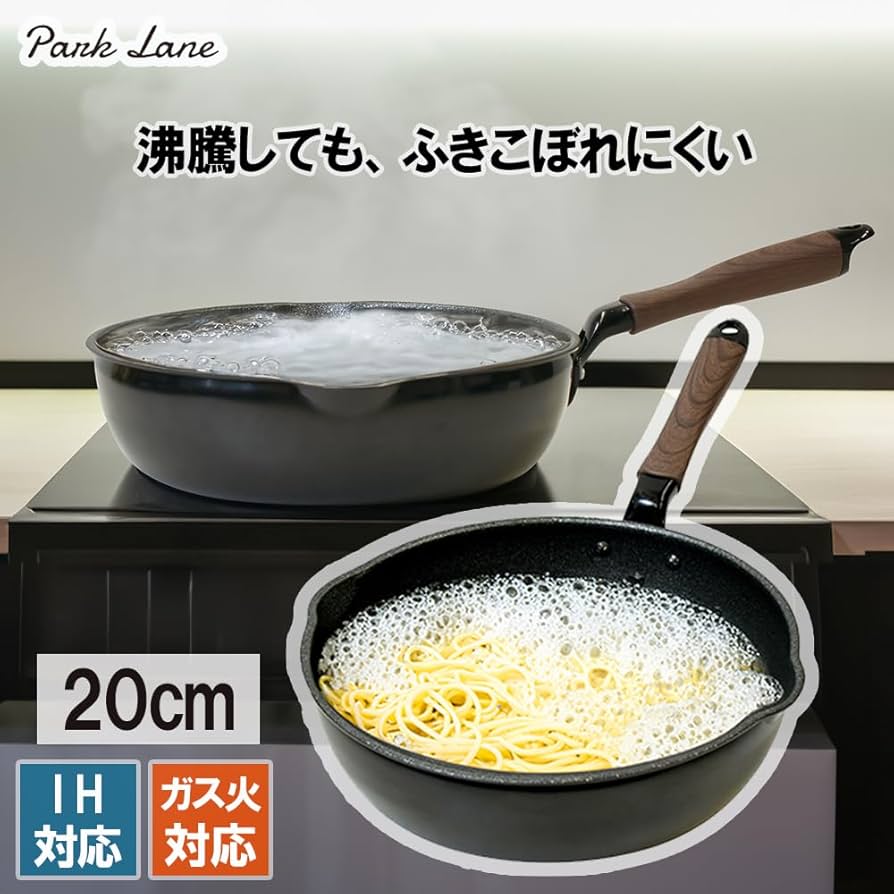 Amazon｜パークレーン IH対応吹きこぼれにくい深型フライパン 20cm