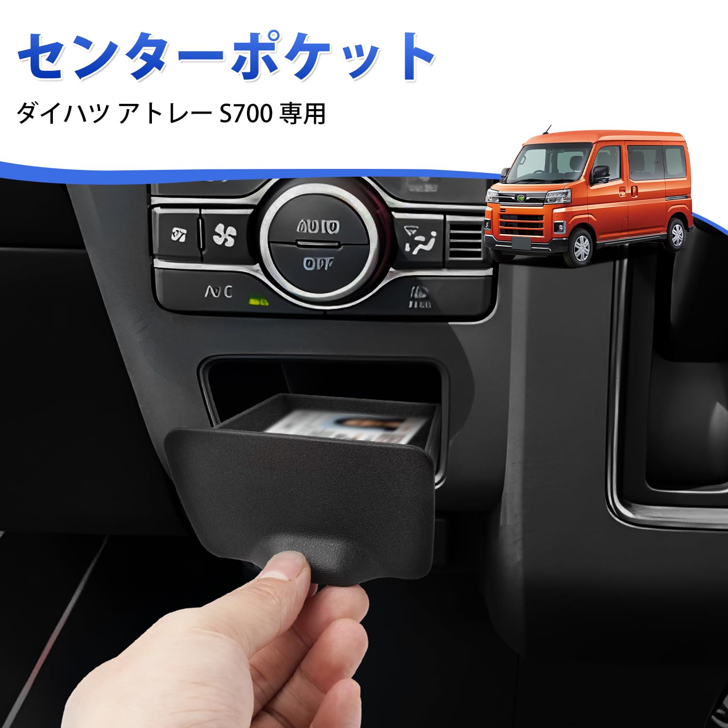 Amazon | Auto Spec ダイハツ アトレー S700専用 インパネセンター