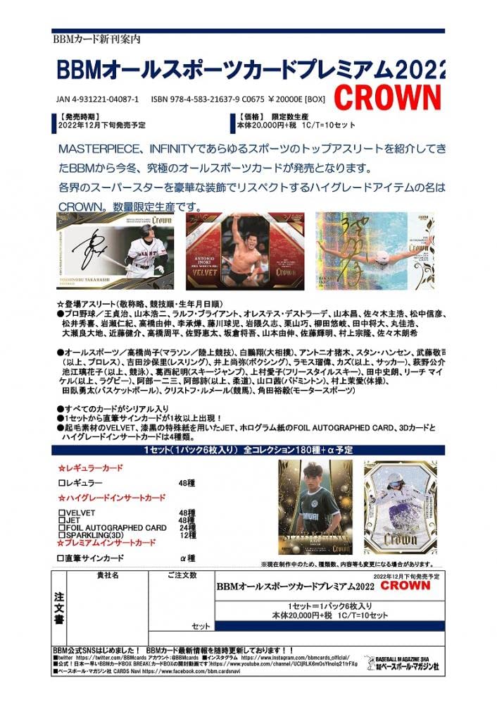 BBM 2022 CROWN オールスポーツ プレミアム 新品未開封ボックス③ Amazon.co.jp: BBMオールスポーツカードプレミアム CROWN (2022