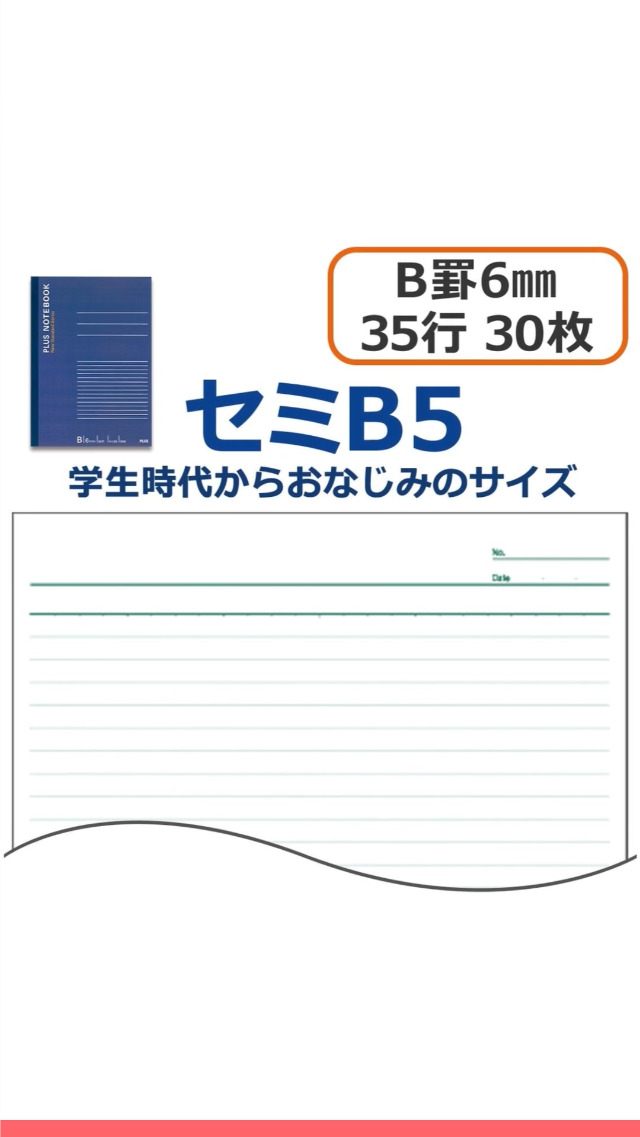 Amazon | プラス ノート セミB5(6号)B罫30枚10冊パック NO-003BS-10P