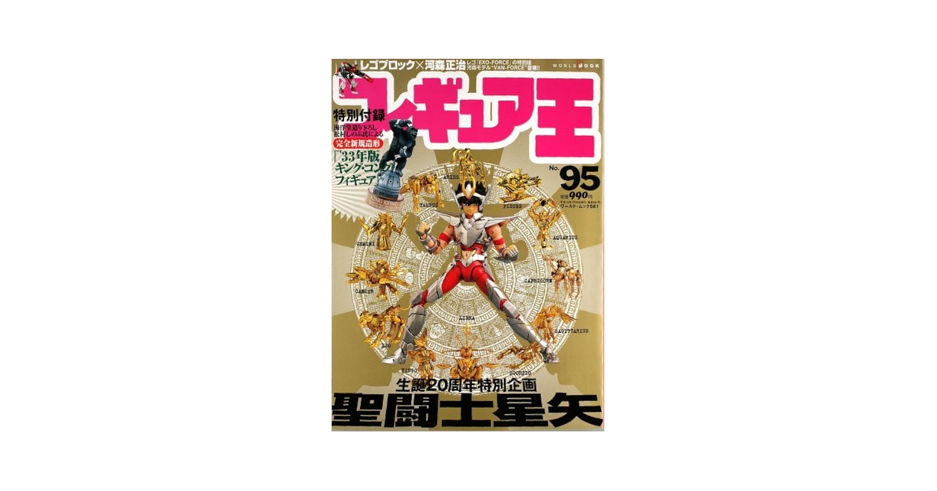 【9冊】 フィギュア王 聖闘士星矢特集号 フィギュア王 220 聖闘士星矢 〜30周年記念特集号〜 - メルカリ